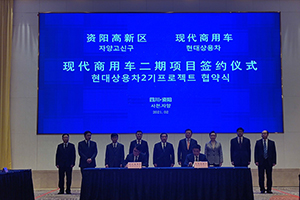 投資22.3億元 韓國(guó)現(xiàn)代將在資陽(yáng)造氫燃料電池汽車(chē)