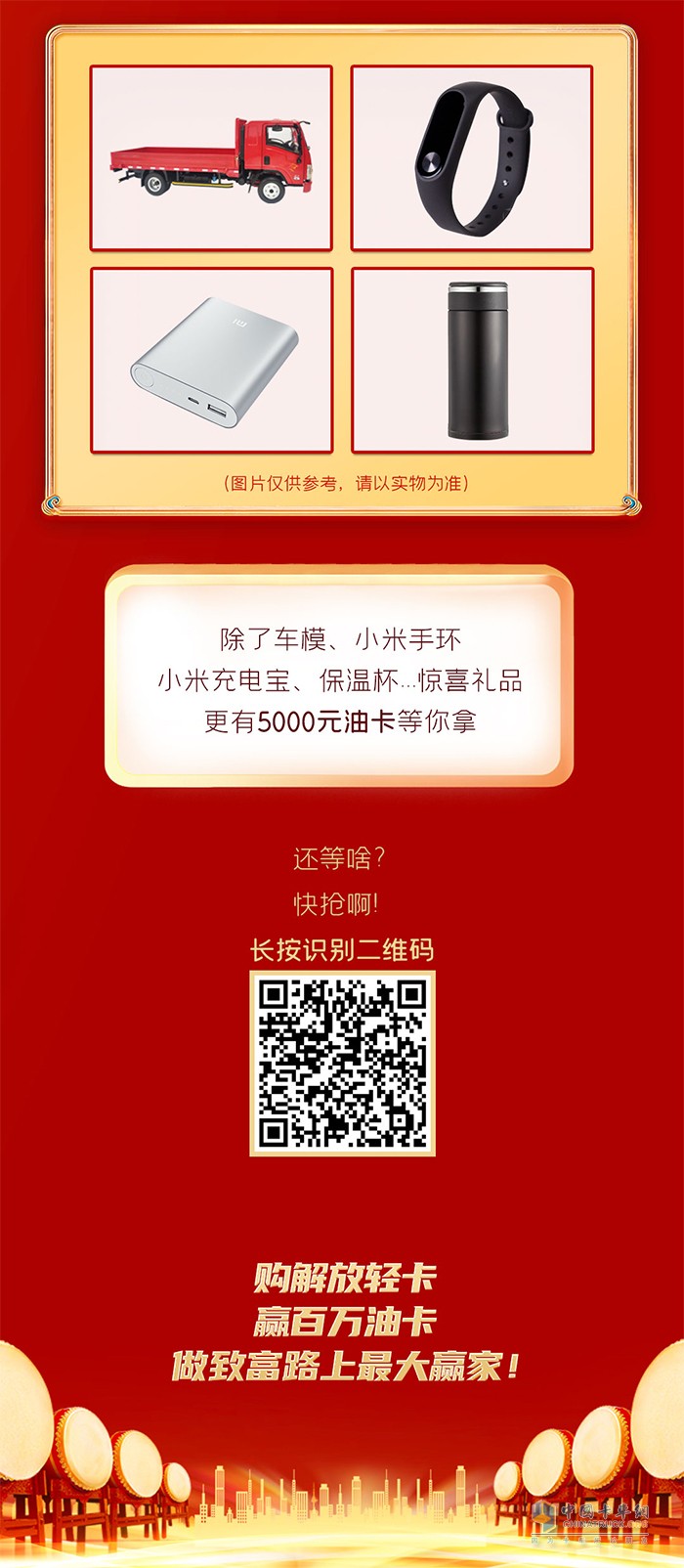 第四屆解放輕卡·百萬油卡，就是這么燃!