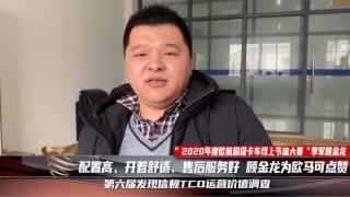 歐航節(jié)油之星”顧金龍：貨運(yùn)賽道如織 歐航憑啥“換道超車(chē)”？