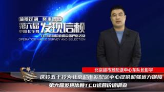 慶鈴五十鈴為北京超市發(fā)配送中心提供超強(qiáng)運力保障