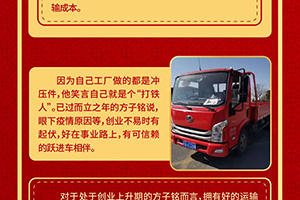 上汽輕卡C300，“打鐵人”的事業(yè)伙伴~！
