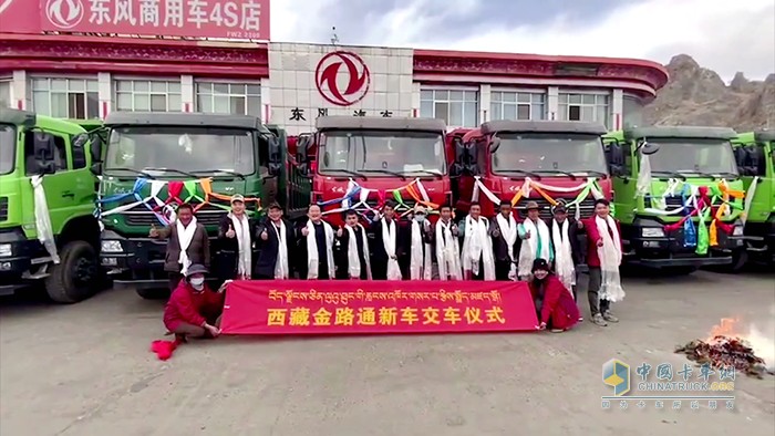 東風天龍KC交車儀式