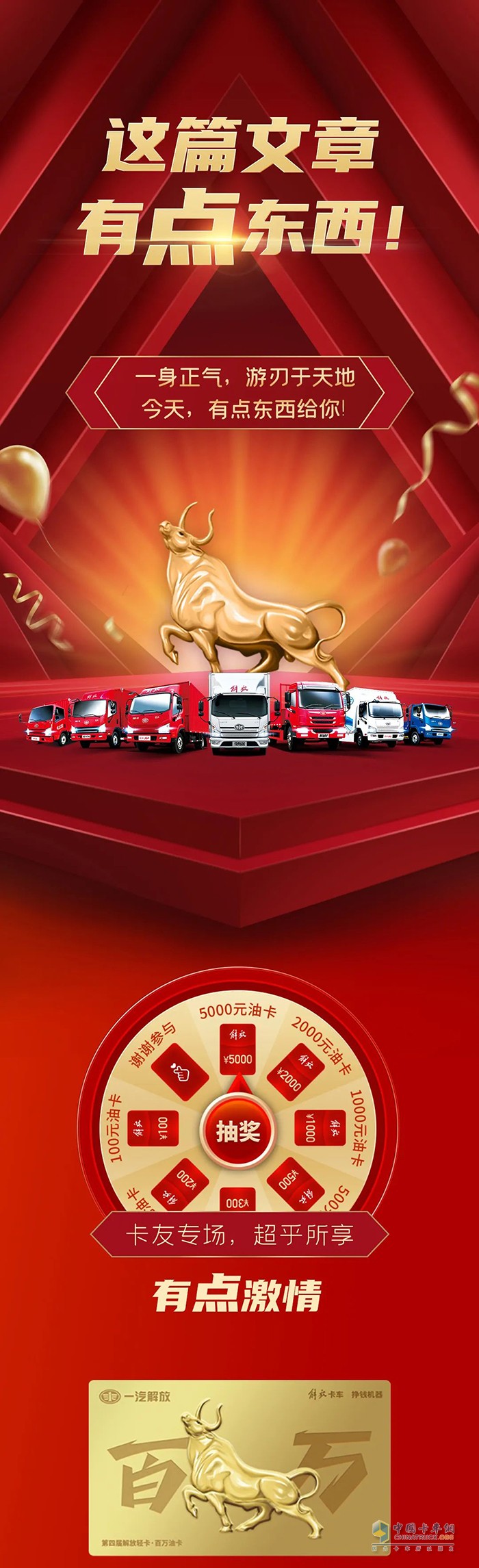 解放輕卡：這篇文章，有點(diǎn)東西!