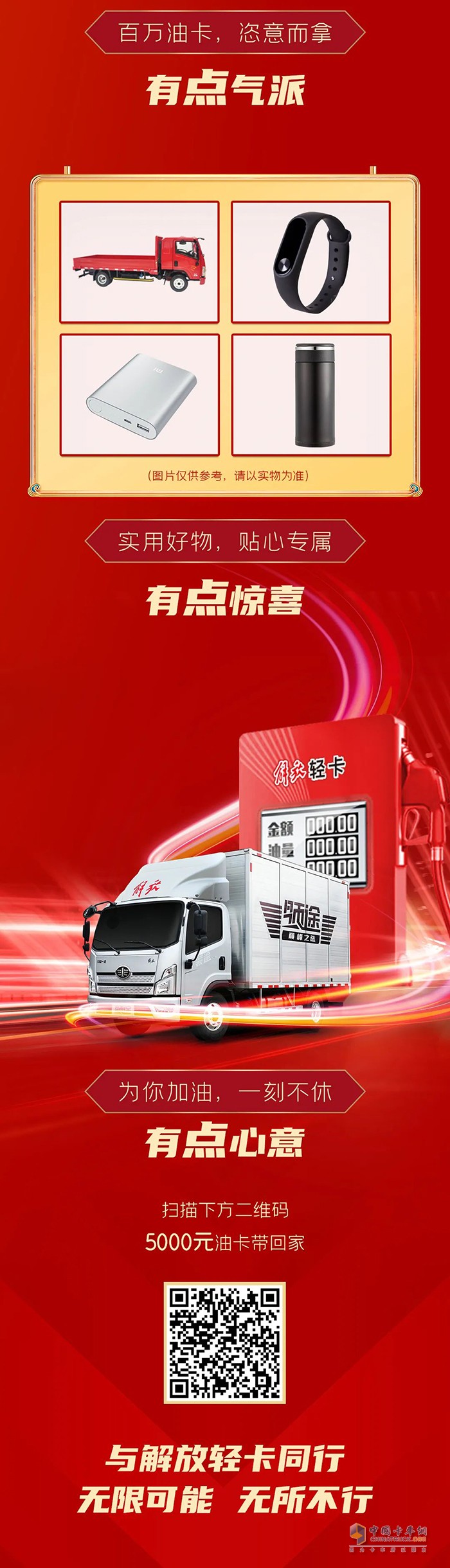 解放輕卡：這篇文章，有點(diǎn)東西!