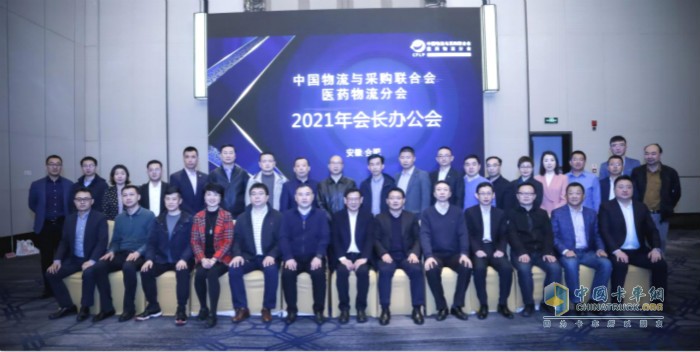 “中國(guó)物流與采購(gòu)聯(lián)合會(huì)醫(yī)藥物流分會(huì)2021年會(huì)長(zhǎng)辦公會(huì)”在安徽合肥召開