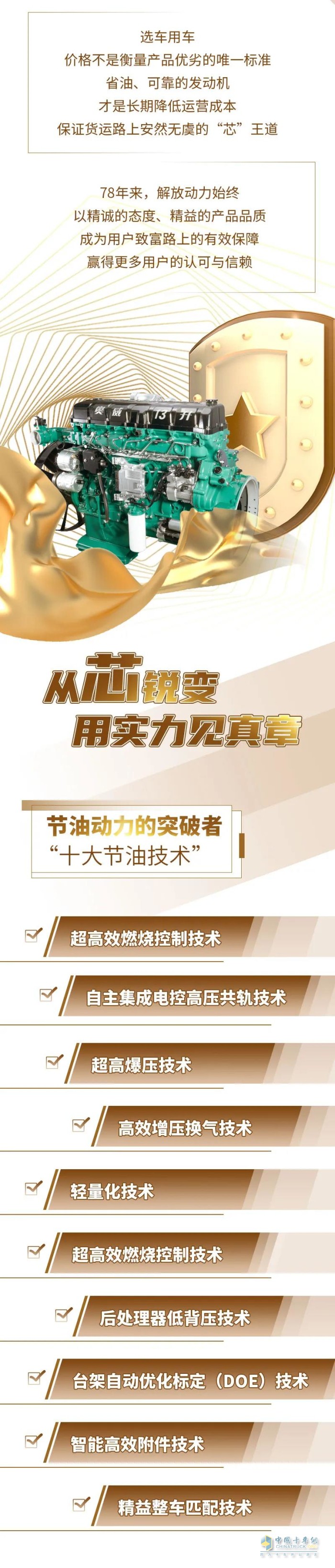 解放動力 奧威發(fā)動機(jī)