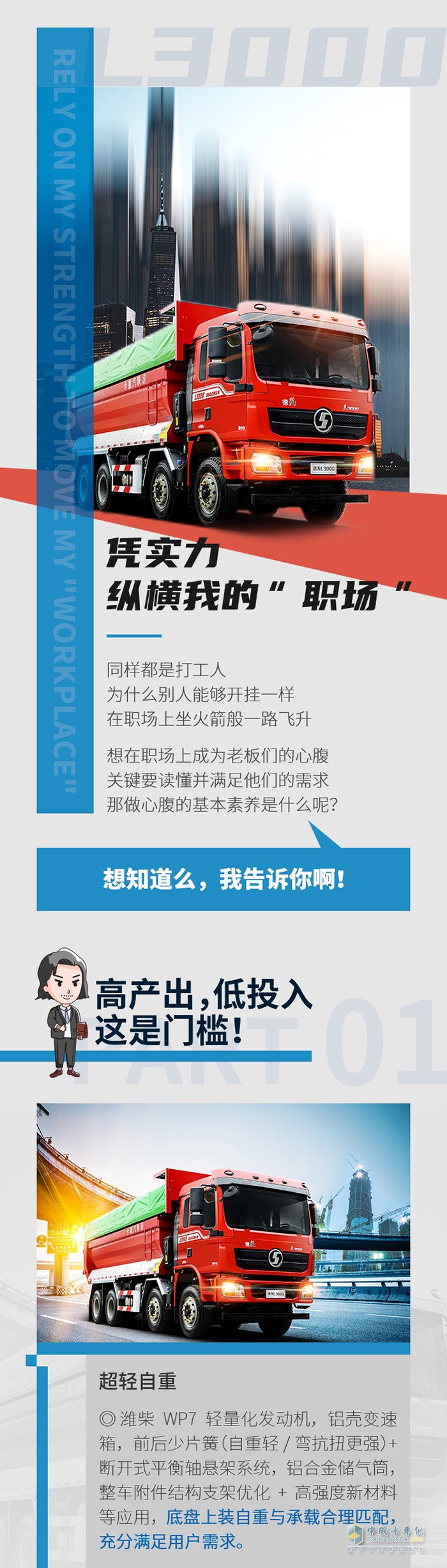 德龍L3000 8×4自卸車：憑實(shí)力縱橫我的“職場”