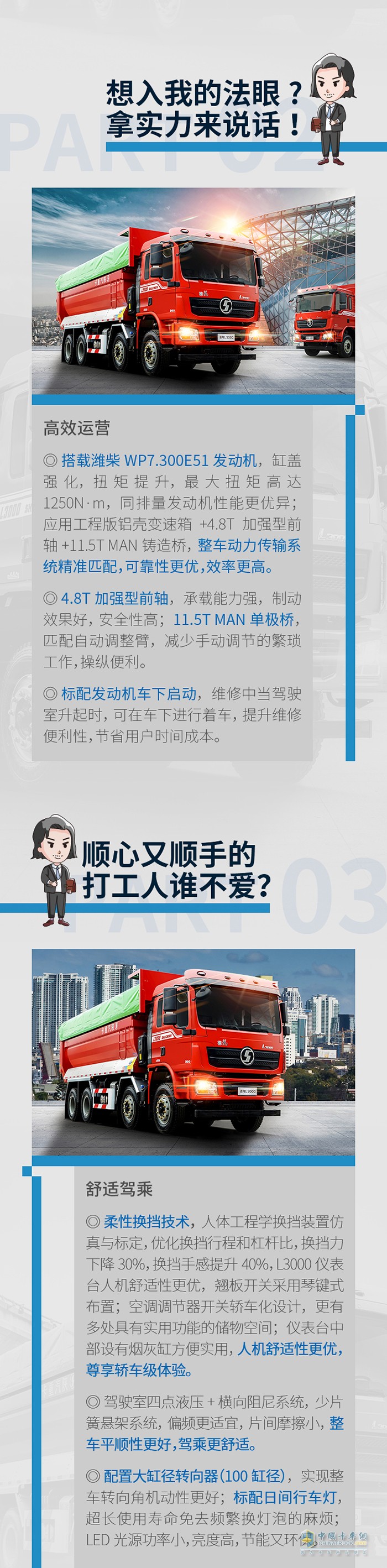 德龍L3000 8×4自卸車：憑實(shí)力縱橫我的“職場”