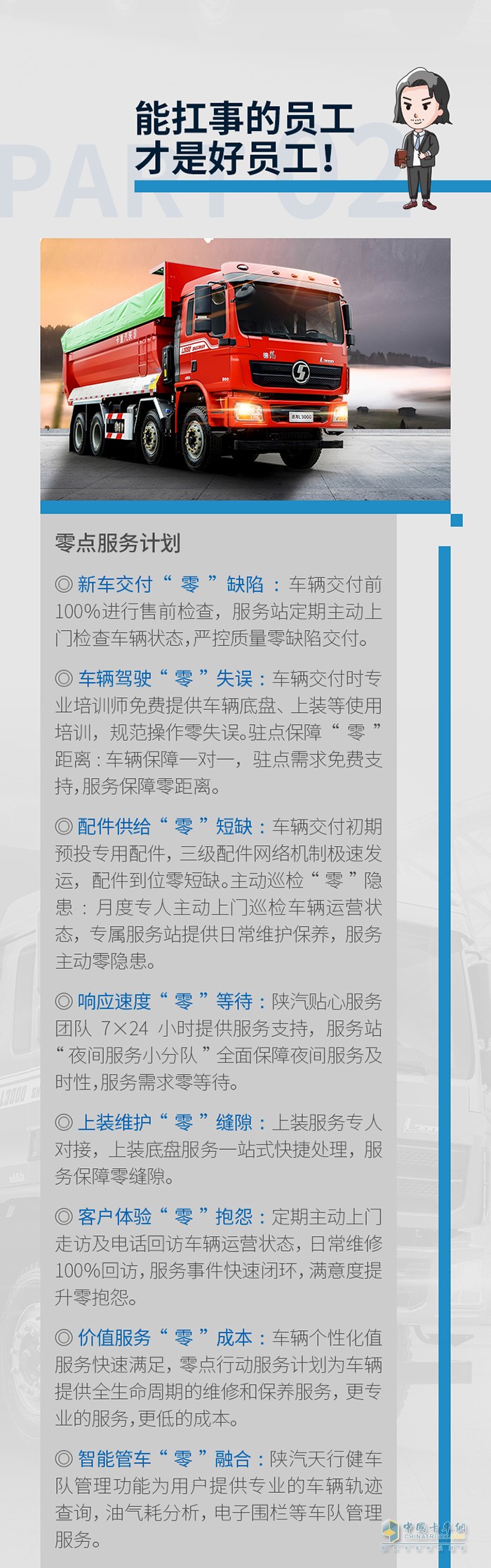 德龍L3000 8×4自卸車：憑實(shí)力縱橫我的“職場”