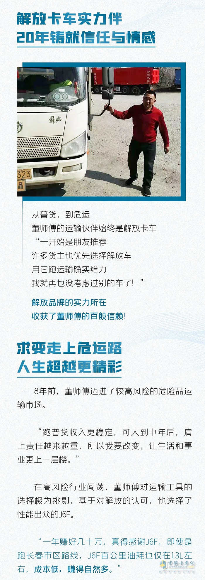 危運不“?！?，解放輕卡筑夢路上不簡單