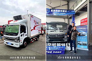 連購(gòu)2臺(tái)凱普特冷藏車，于明恩開啟“開掛”人生