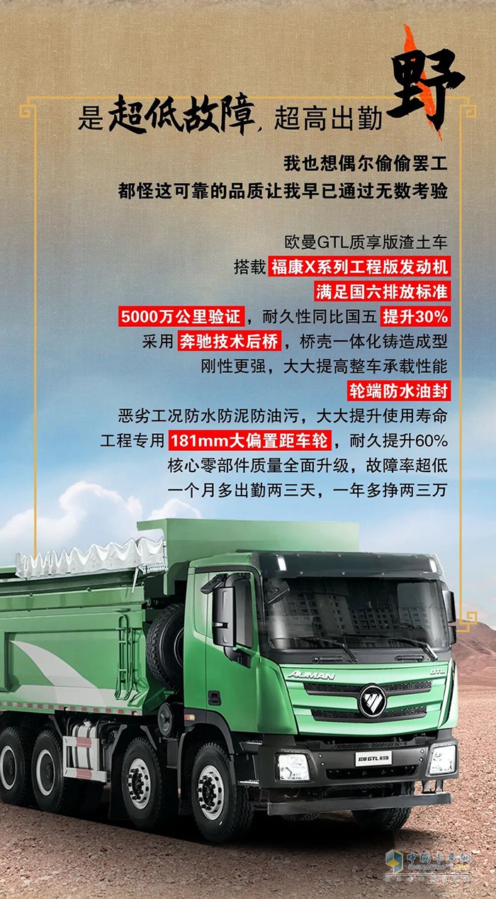 歐曼超級(jí)重卡：開上渣土運(yùn)輸中的大G，果然夠野!