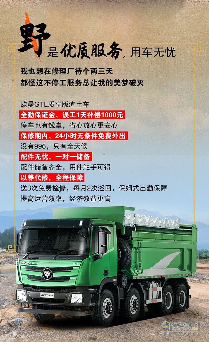 歐曼超級(jí)重卡：開上渣土運(yùn)輸中的大G，果然夠野!