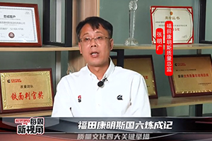 福田康明斯國六煉成記--質量文化四大關鍵舉措