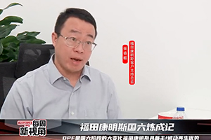 福田康明斯國六煉成記--DPF是國六階段的大變化，福康具備主被動再生優(yōu)勢