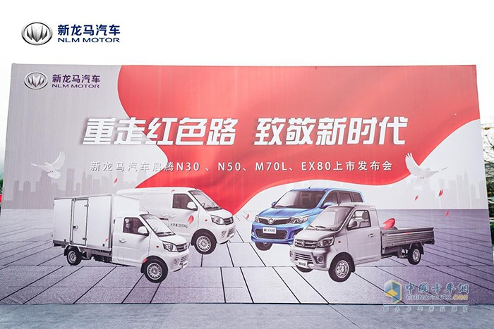 雙星產(chǎn)品齊上市，新龍馬汽車實力致敬新時代