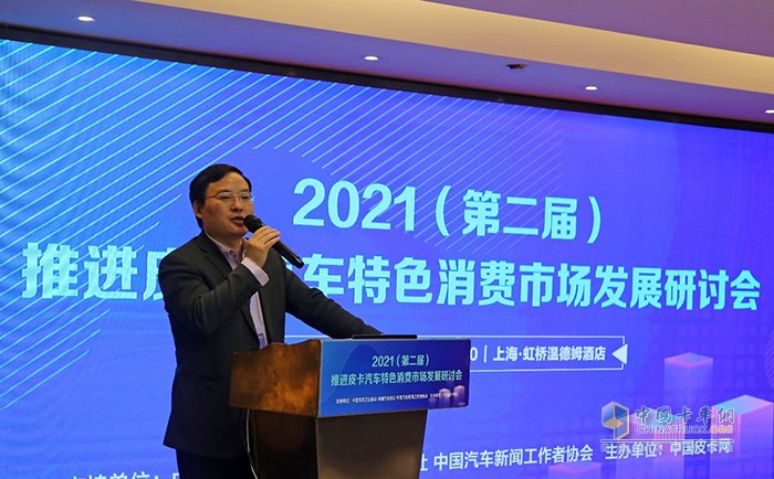 2021(第二屆)推進(jìn)皮卡汽車特色消費(fèi)市場發(fā)展研討會