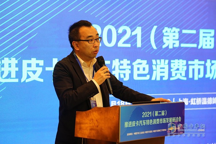 2021(第二屆)推進(jìn)皮卡汽車特色消費(fèi)市場發(fā)展研討會