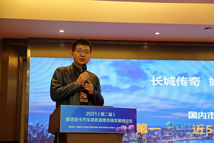 2021(第二屆)推進(jìn)皮卡汽車特色消費(fèi)市場發(fā)展研討會