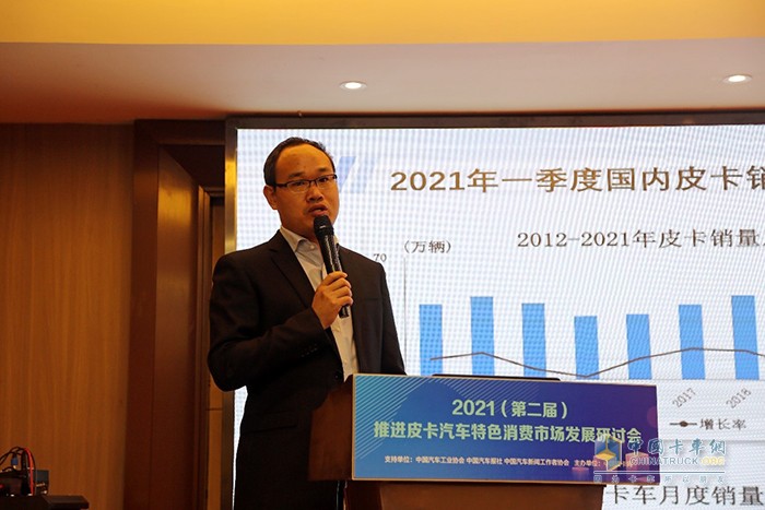 2021(第二屆)推進(jìn)皮卡汽車特色消費(fèi)市場發(fā)展研討會
