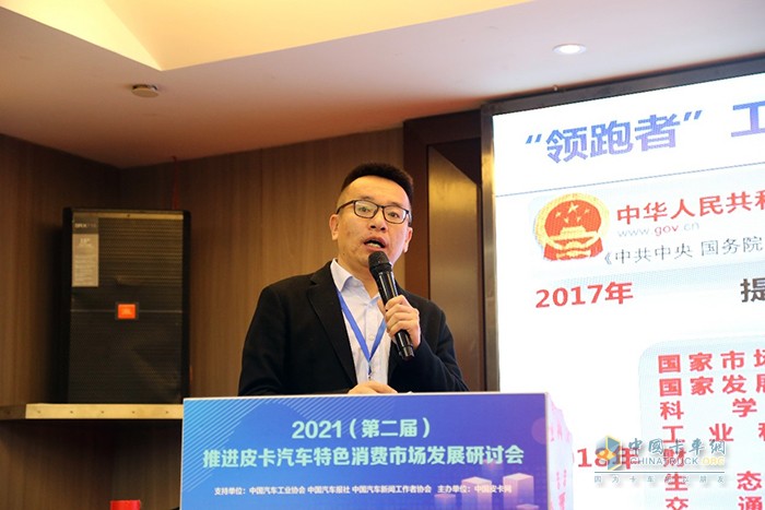 2021(第二屆)推進(jìn)皮卡汽車特色消費(fèi)市場發(fā)展研討會