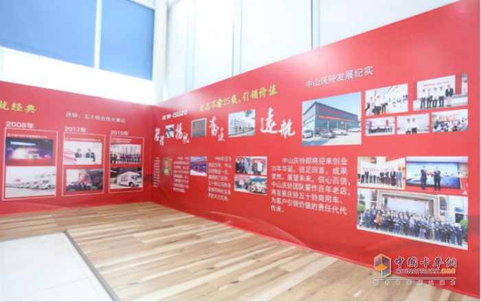 “慶鈴、五十鈴合作大事記”與“中山慶鈴發(fā)展紀(jì)實(shí)”