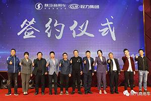 現(xiàn)場簽單120臺 陜汽&程力強(qiáng)強(qiáng)聯(lián)手，共助藍(lán)天保衛(wèi)戰(zhàn)