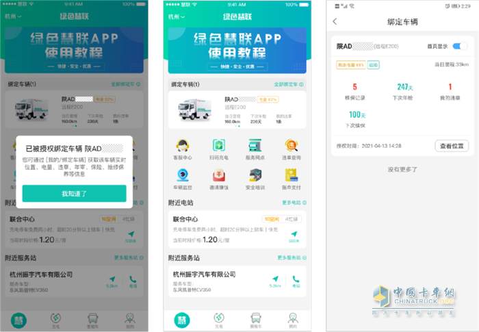 吉利商用車  綠色慧聯(lián)  電動(dòng)輕卡