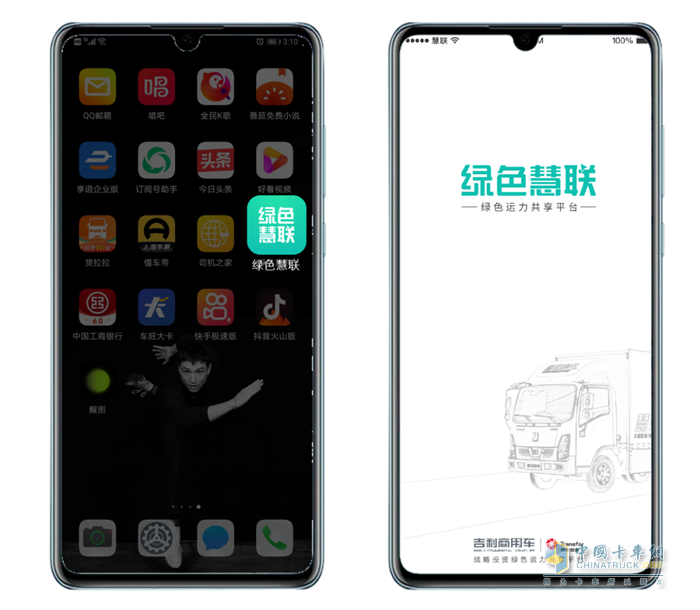 吉利商用車  綠色慧聯(lián)  電動(dòng)輕卡