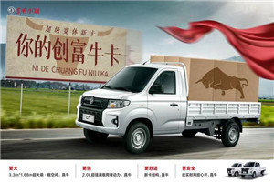 微卡市場(chǎng)首款2.0產(chǎn)品，搶鮮價(jià)4.88萬(wàn)元起，東風(fēng)小康C71/C72重磅上市