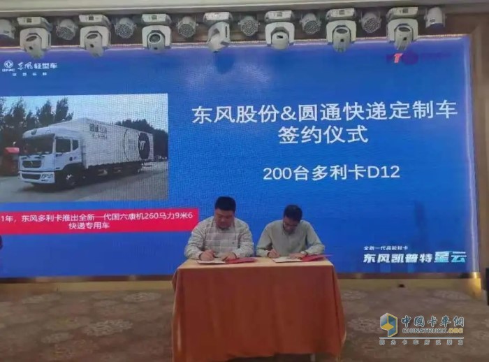圓通快遞現(xiàn)場(chǎng)簽訂首批200臺(tái)購(gòu)車(chē)協(xié)議