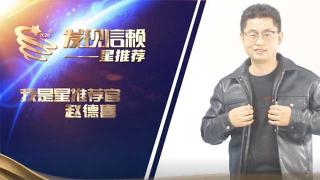 飛碟體驗(yàn)官趙德喜告訴你飛碟W5為何是新銳小卡