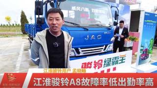 果蔬運輸想要低故障、高出勤？江淮駿鈴A8全都滿足你