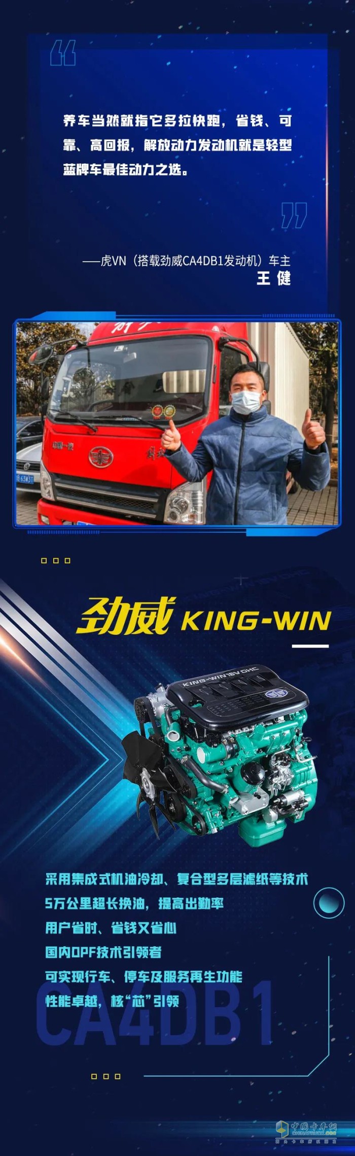 解放動力 奧威 鉑威 勁威 國六發(fā)動機