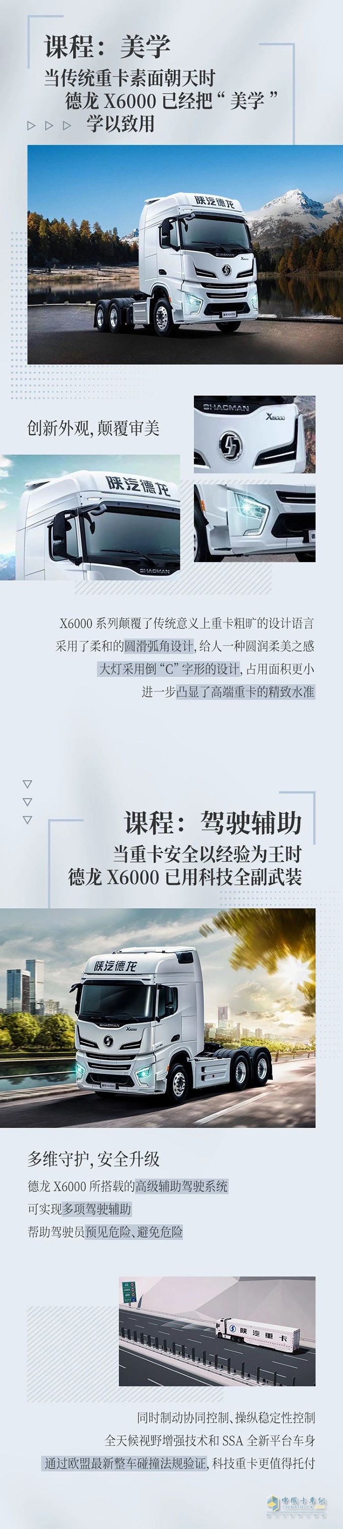 德龍X6000：因?yàn)閳猿诌M(jìn)取，所以成就高端重卡