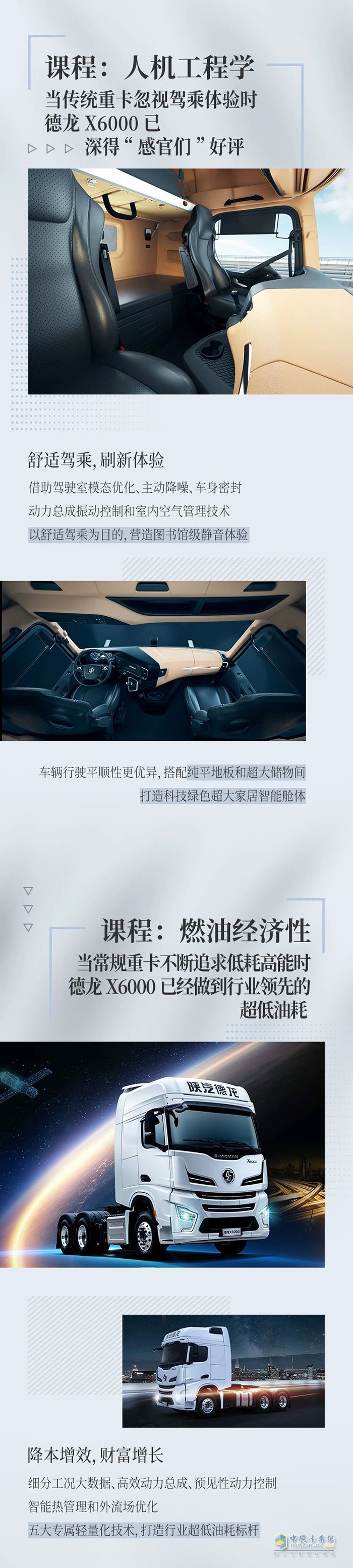 德龍X6000：因?yàn)閳猿诌M(jìn)取，所以成就高端重卡