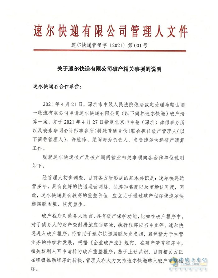 速爾快遞宣布破產(chǎn)重組！