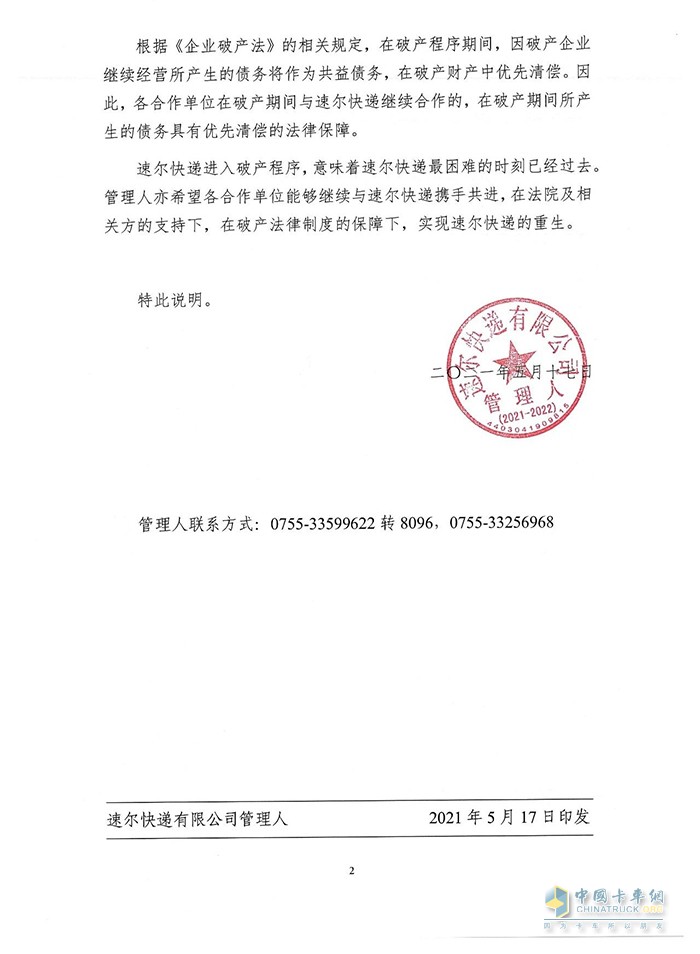 速爾快遞宣布破產(chǎn)重組！