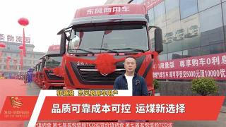  品質可靠成本可控 運煤新選擇就買東風天龍燃氣車