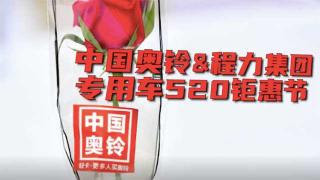 520中國奧鈴進軍濟寧   開展與全系環(huán)衛(wèi)車的約會