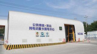  只需5分鐘 華菱換電重卡究竟如何換電？