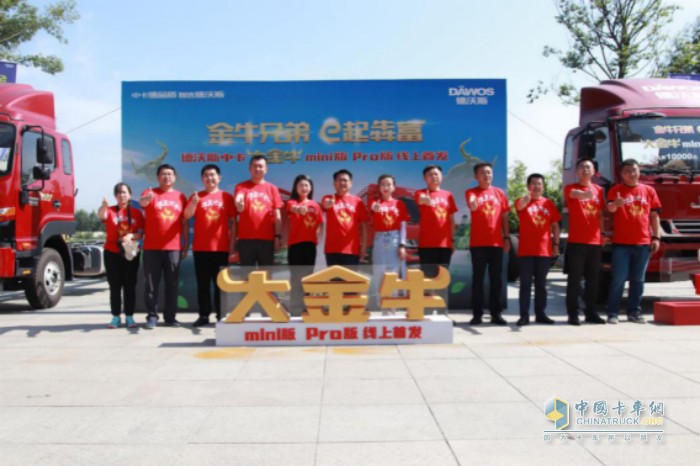 金牛兄弟，e齊犇富”德沃斯中卡大金牛mini版、Pro版線(xiàn)上直播發(fā)布會(huì)