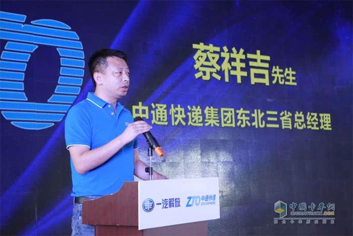 中通快遞集團東北三省總經理  蔡祥吉先生致辭