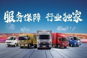 什么是服務(wù)自信？東風(fēng)輕卡整車零件質(zhì)保100%全覆蓋