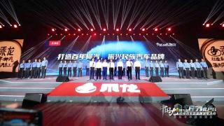 新技術(shù)、新產(chǎn)品、新生態(tài)品牌悉數(shù)亮相 這屆乘龍汽車品牌日很有料