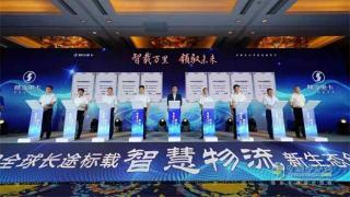  智載萬里 領(lǐng)馭未來 X6000全球標載智慧物流新生態(tài)創(chuàng)融大會