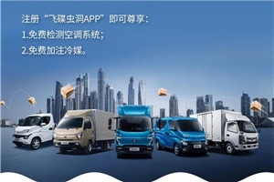 夏日“氟”利大放送，飛碟汽車進(jìn)站免費加冷媒!