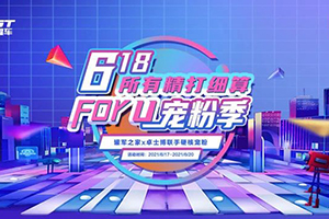 618掃貨就來(lái)“罐軍之家”-卓士博領(lǐng)銜入駐，攪拌車配件尖貨狂歡搶購(gòu)