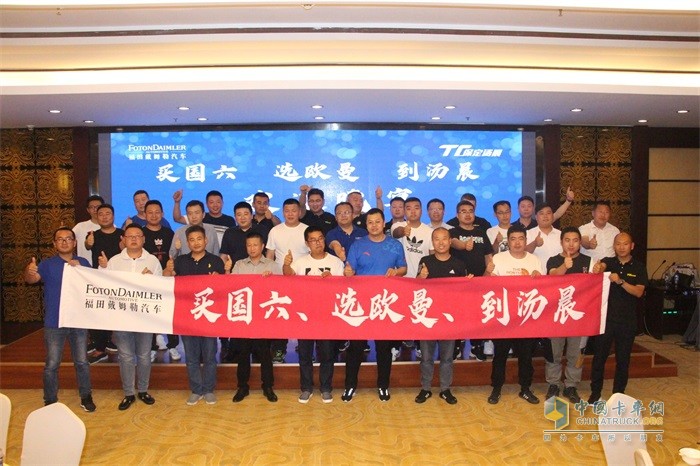 保定湯晨主辦的國六產(chǎn)品培訓活動