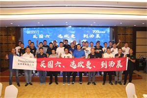 領先一步，快人一路--歐曼國六保定先行